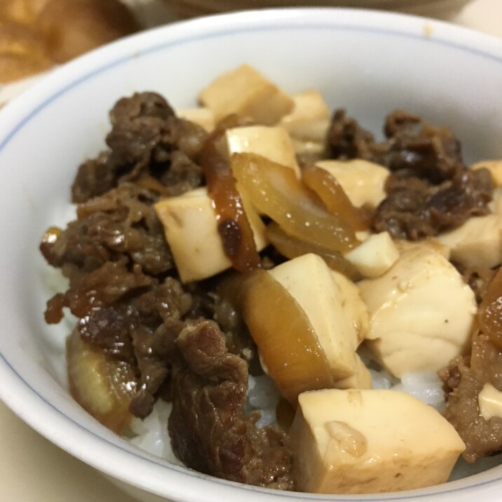 すき焼き風 少ないお肉で豆腐牛丼